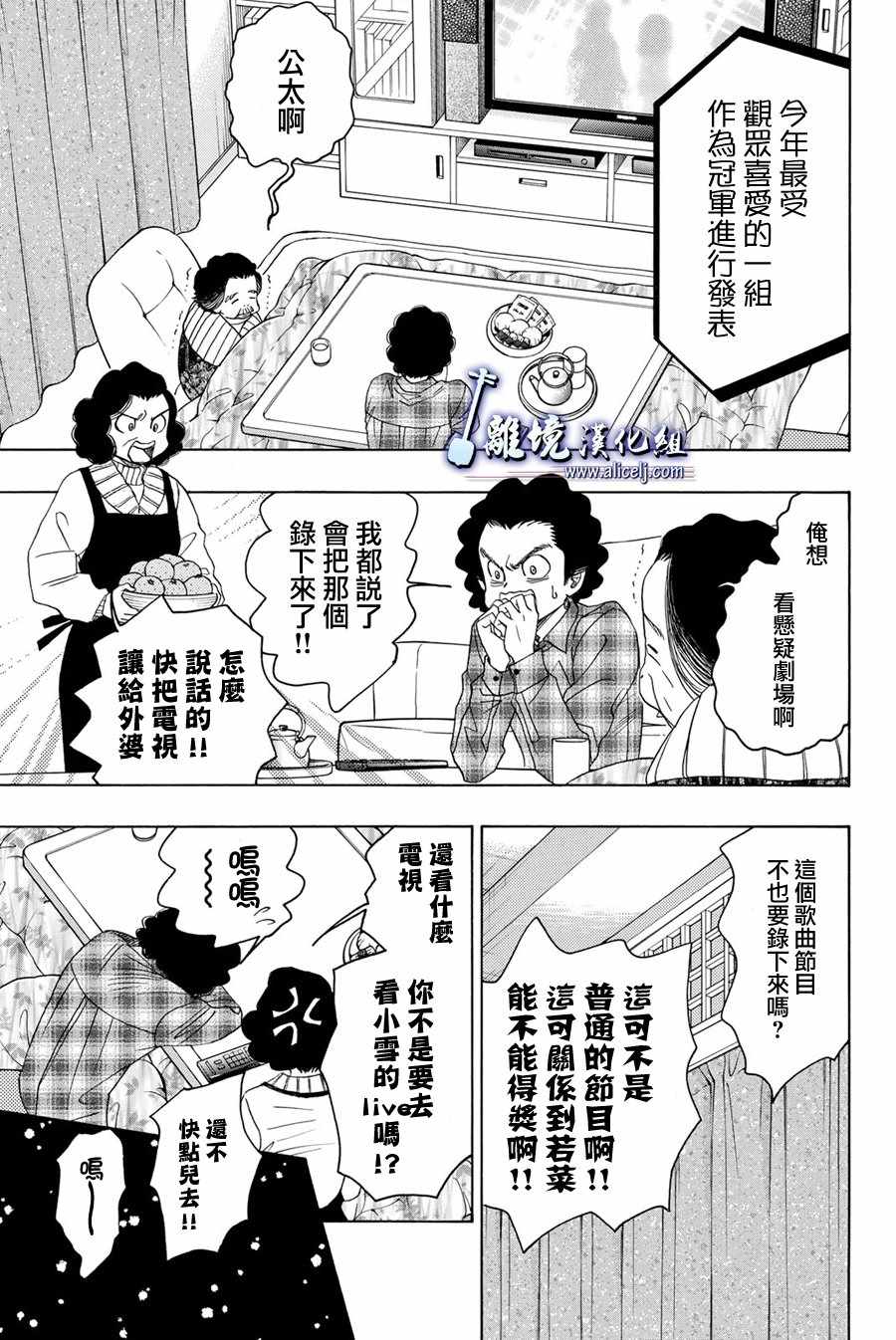 《纯白之音》漫画 076话