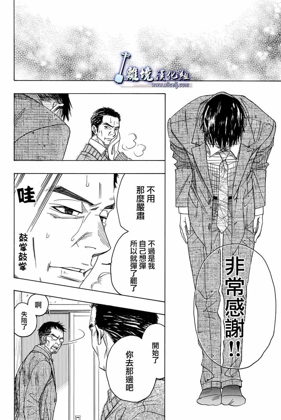 《纯白之音》漫画 076话