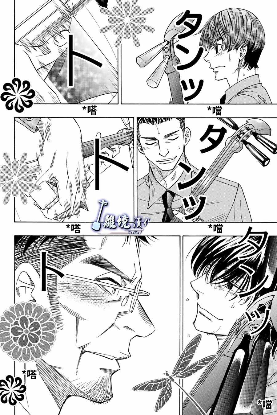 《纯白之音》漫画 076话