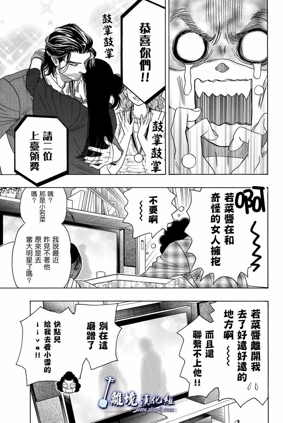 《纯白之音》漫画 076话