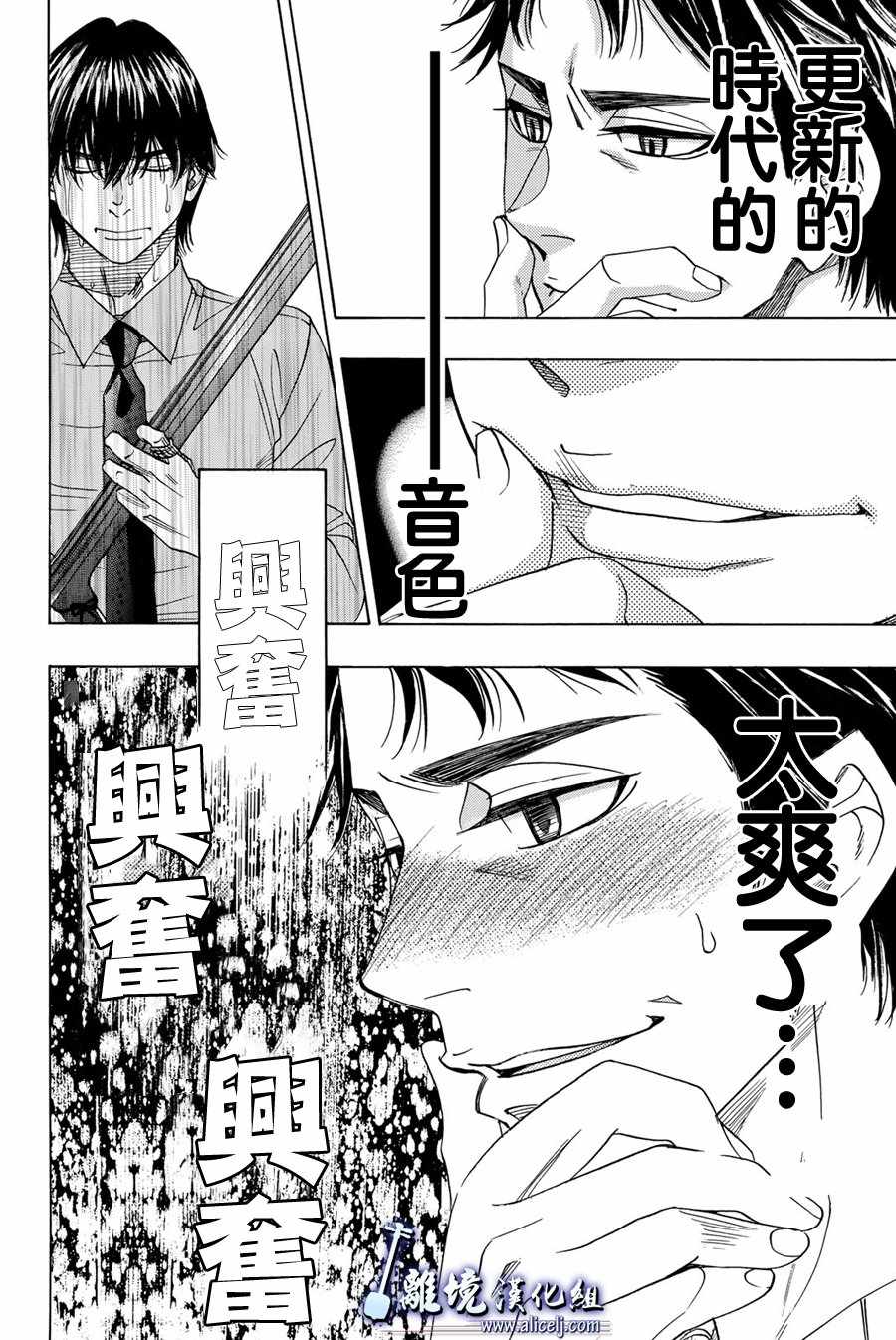 《纯白之音》漫画 076话