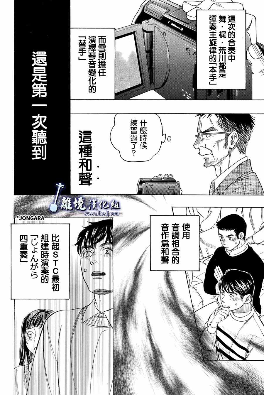 《纯白之音》漫画 076话