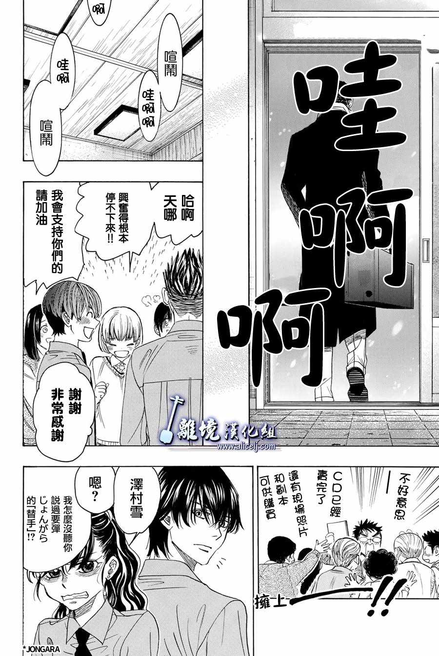 《纯白之音》漫画 076话