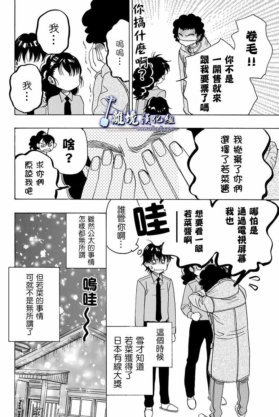 《纯白之音》漫画 076话