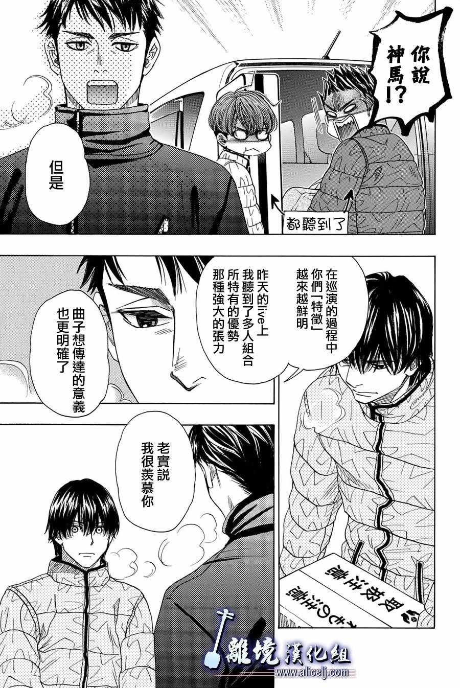 《纯白之音》漫画 077话