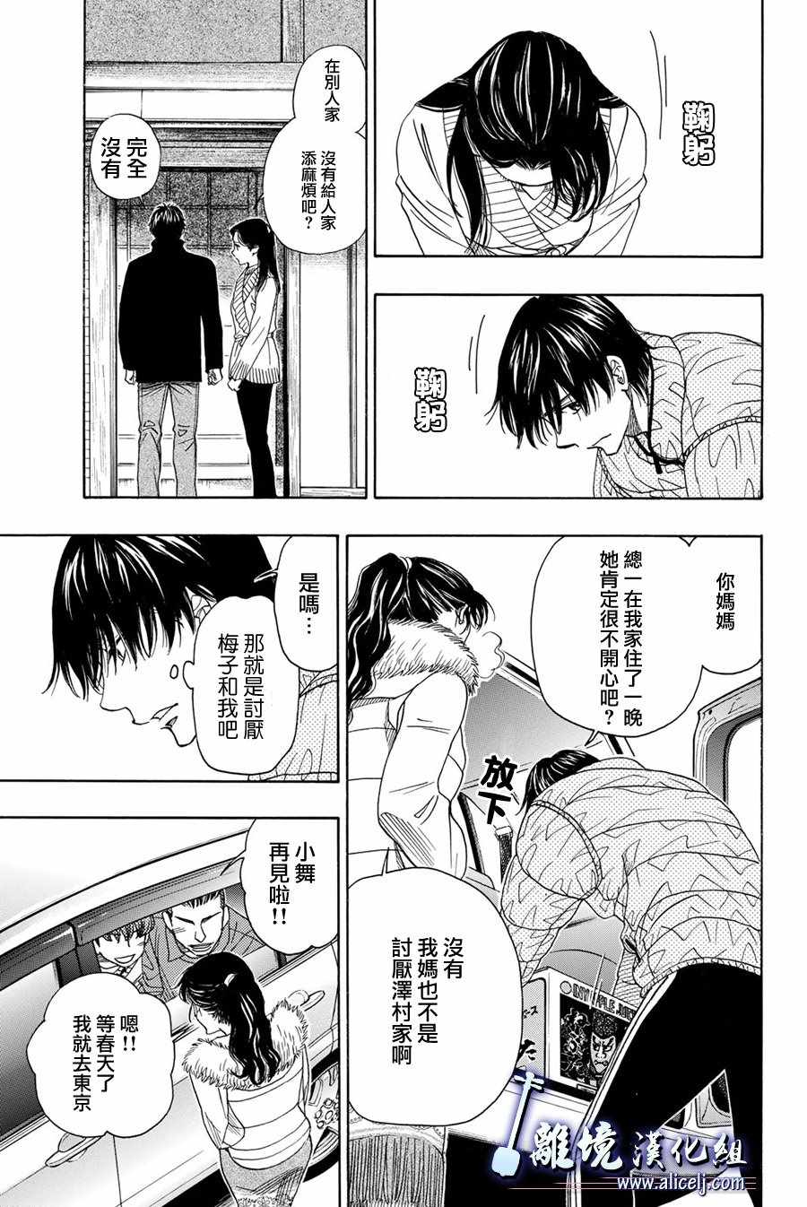 《纯白之音》漫画 077话