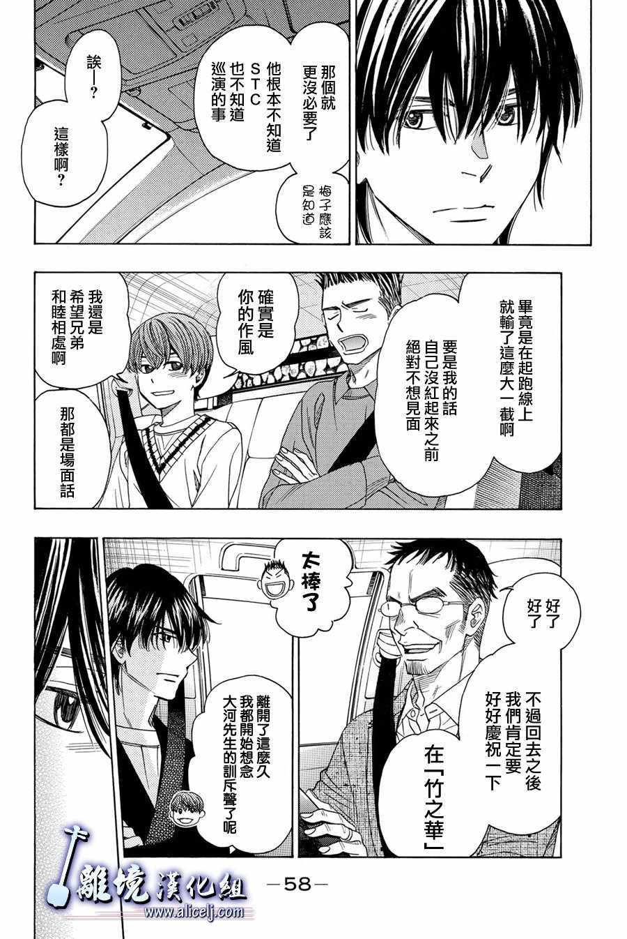 《纯白之音》漫画 077话