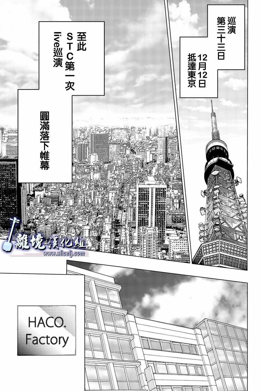 《纯白之音》漫画 077话