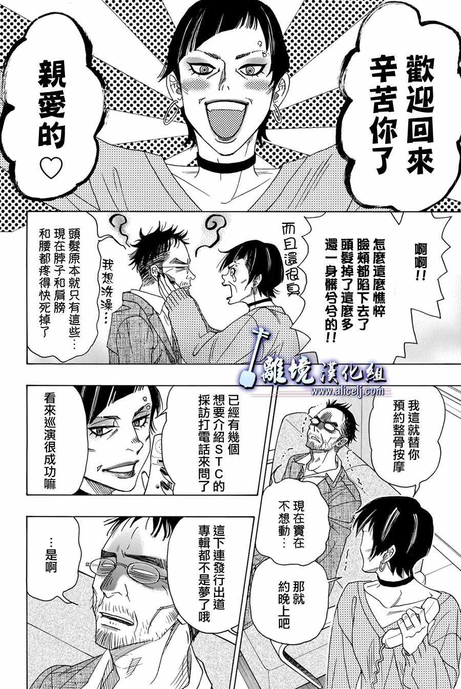 《纯白之音》漫画 077话