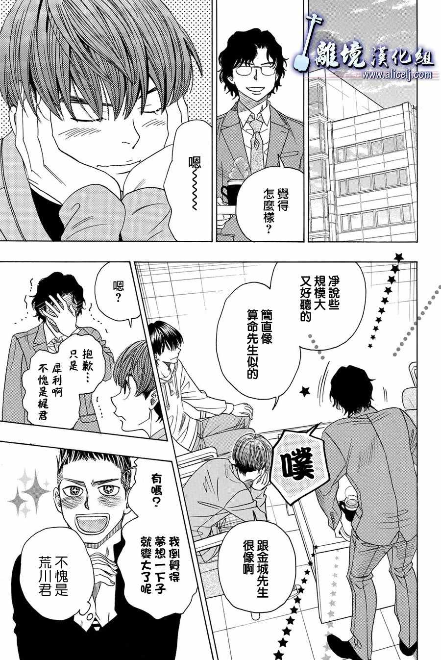 《纯白之音》漫画 077话