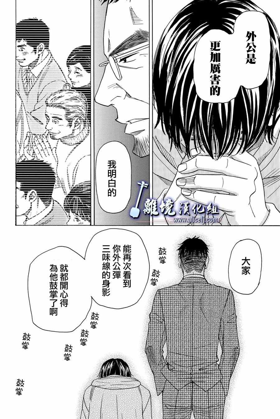 《纯白之音》漫画 077话