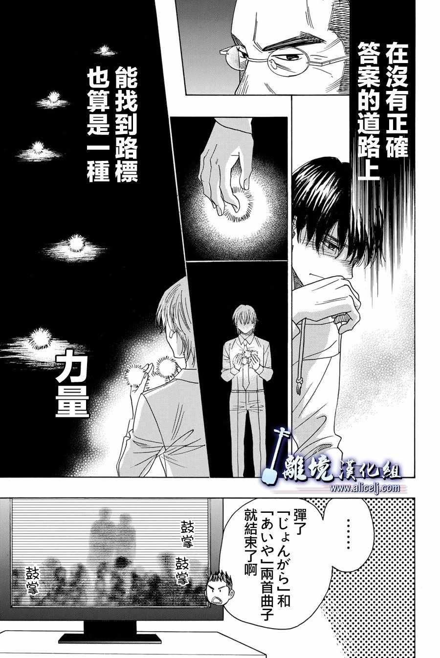 《纯白之音》漫画 077话