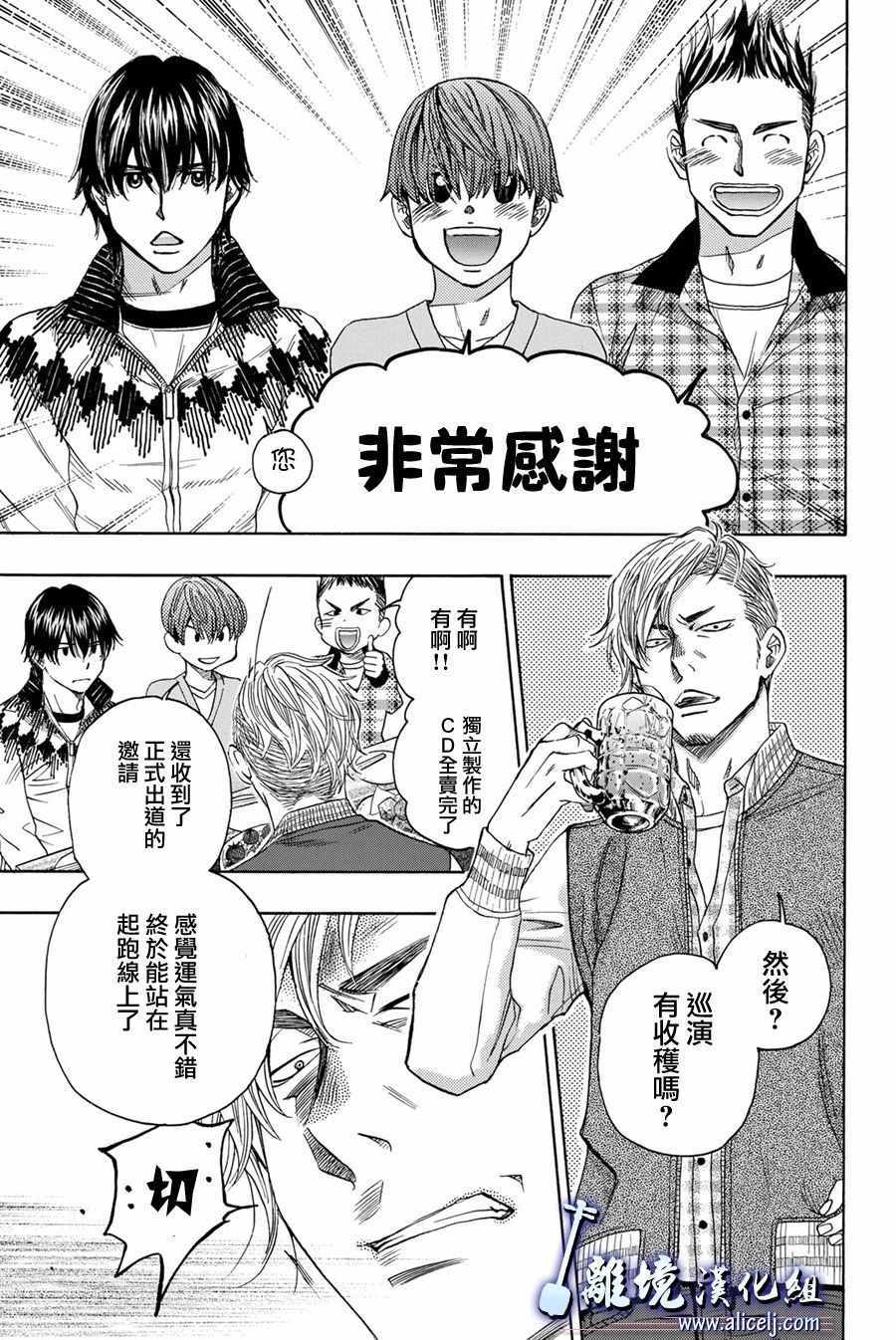 《纯白之音》漫画 078话