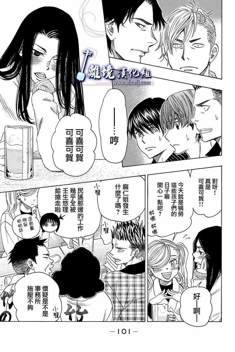 《纯白之音》漫画 078话