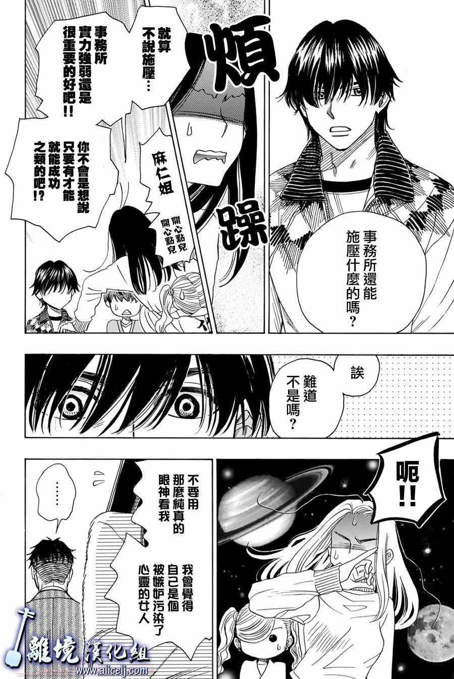 《纯白之音》漫画 078话