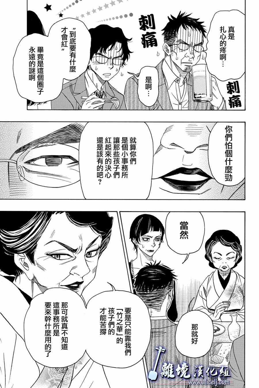 《纯白之音》漫画 078话