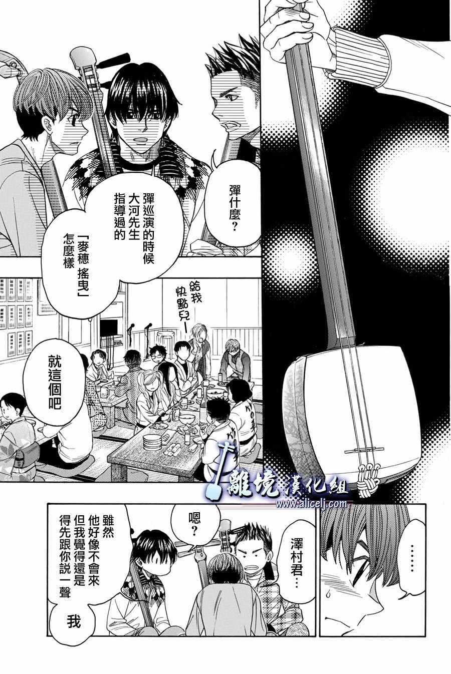 《纯白之音》漫画 078话