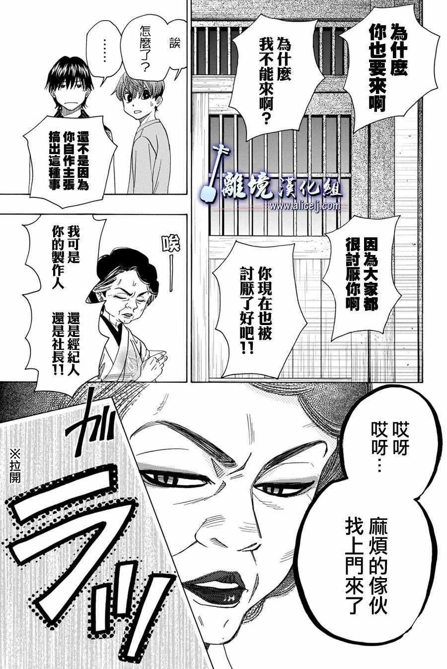 《纯白之音》漫画 078话