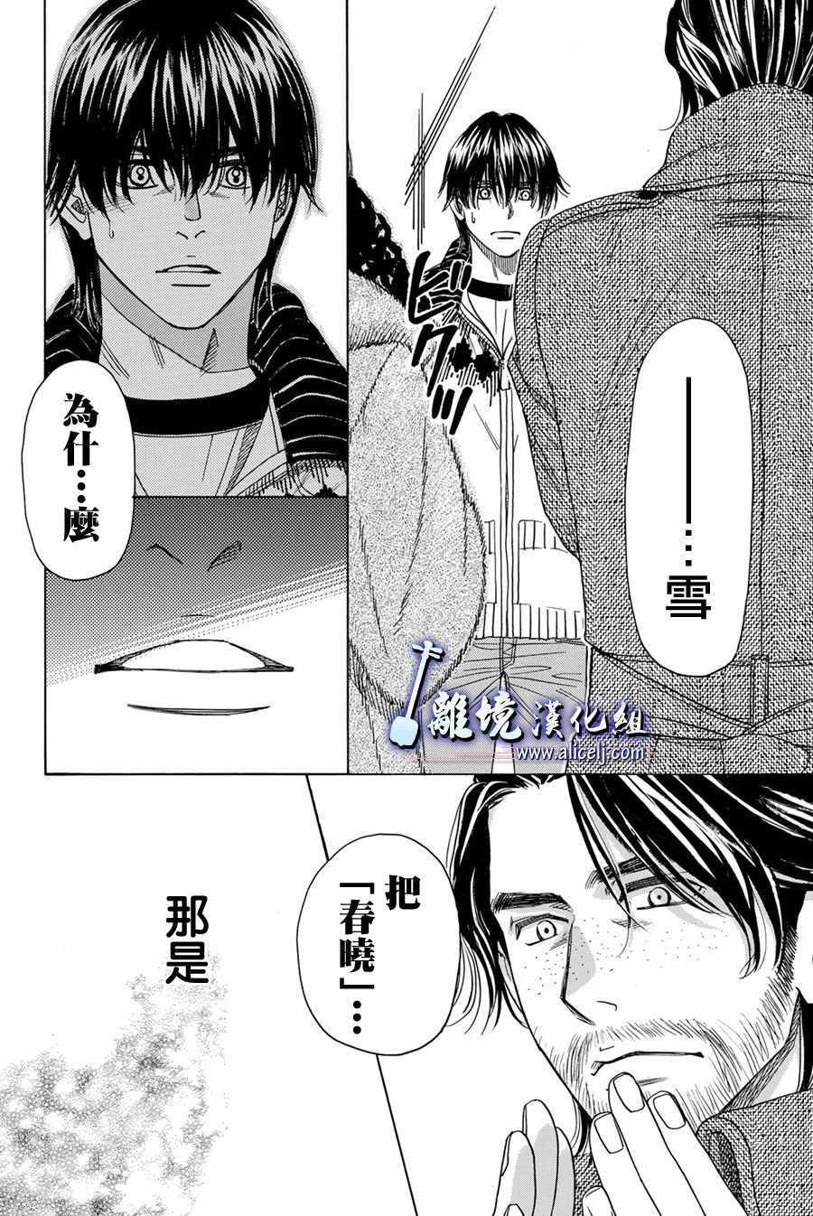 《纯白之音》漫画 078话