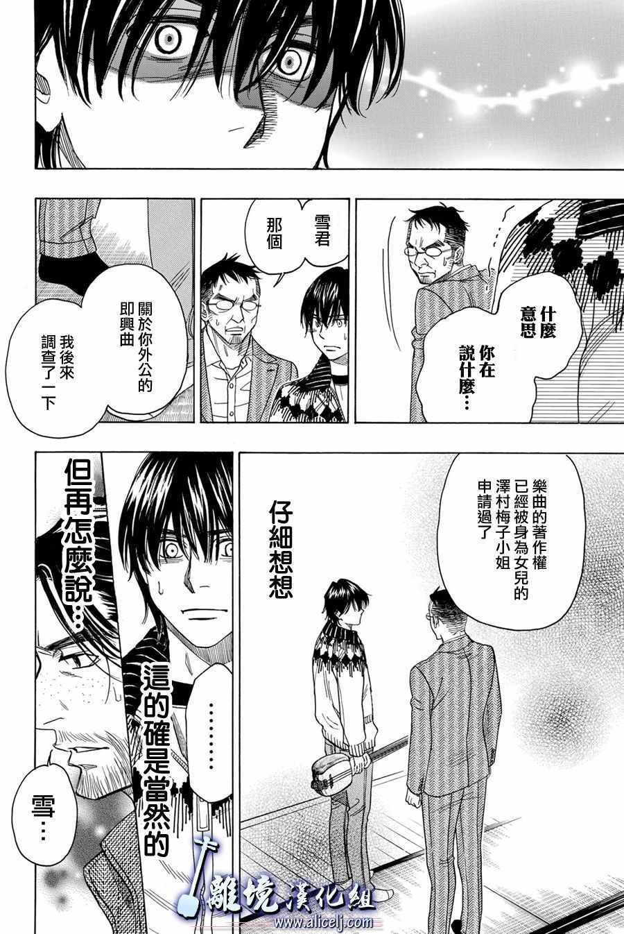 《纯白之音》漫画 078话