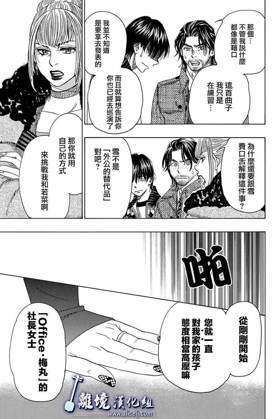 《纯白之音》漫画 078话