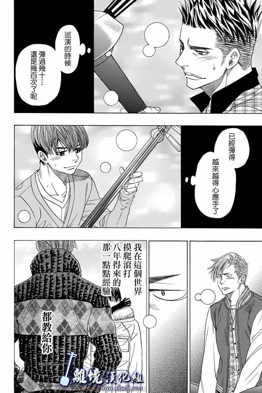 《纯白之音》漫画 078话