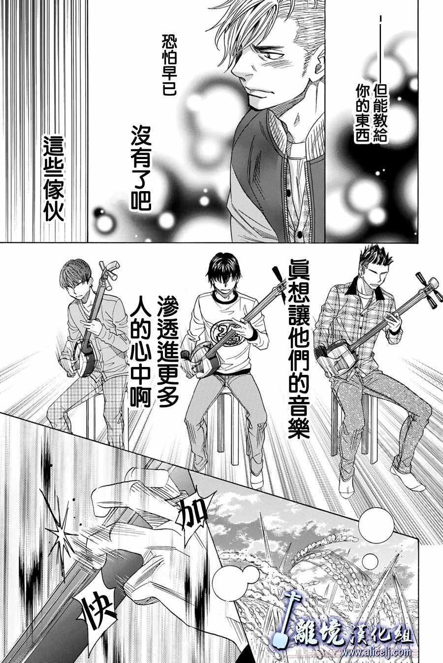 《纯白之音》漫画 078话