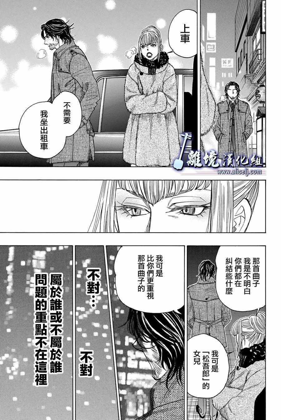 《纯白之音》漫画 078话