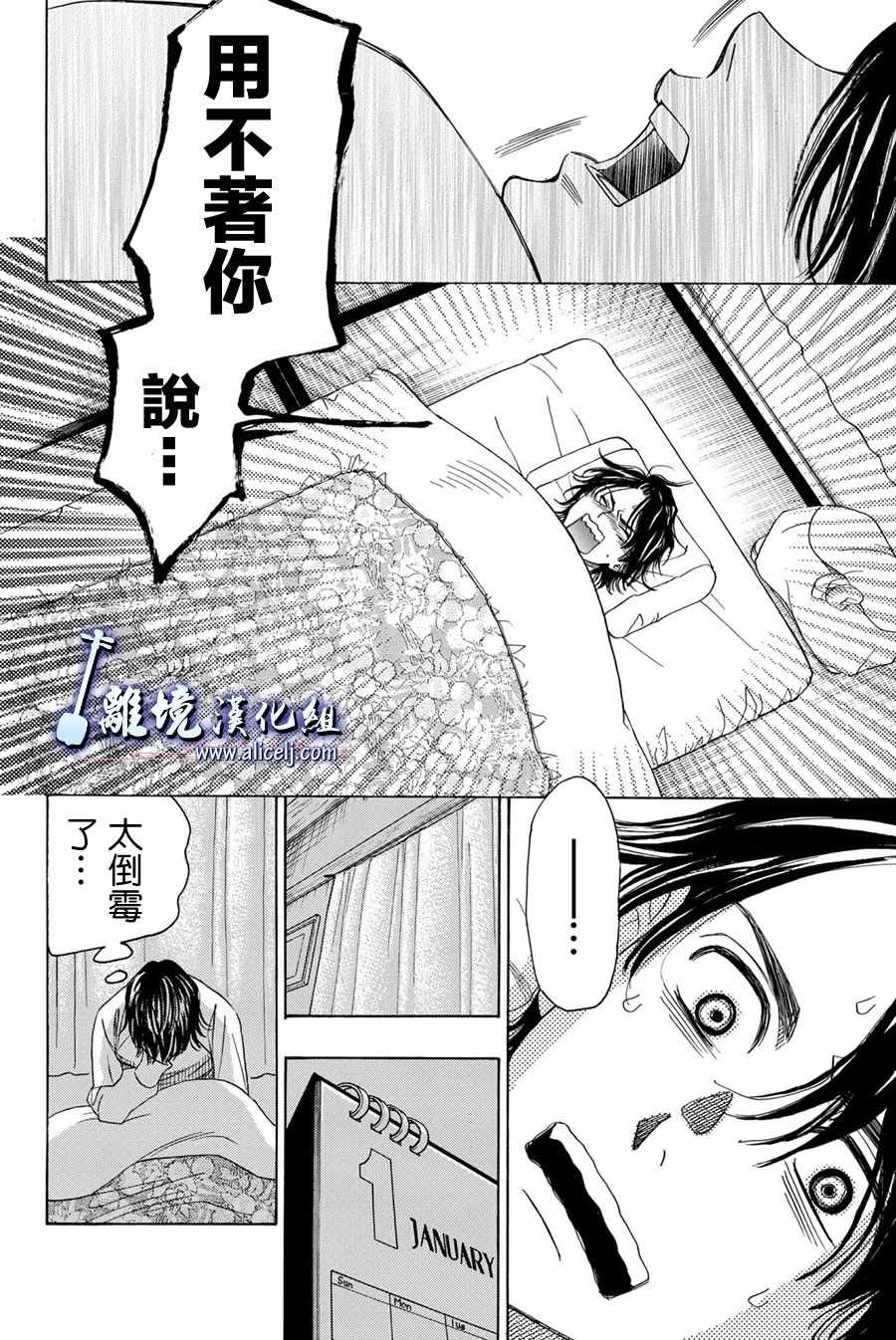 《纯白之音》漫画 079话