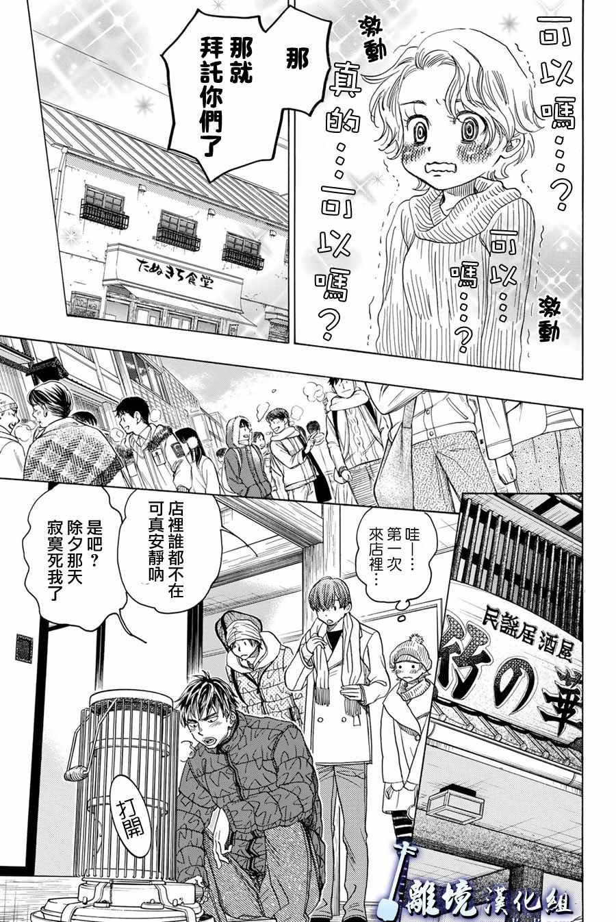 《纯白之音》漫画 079话