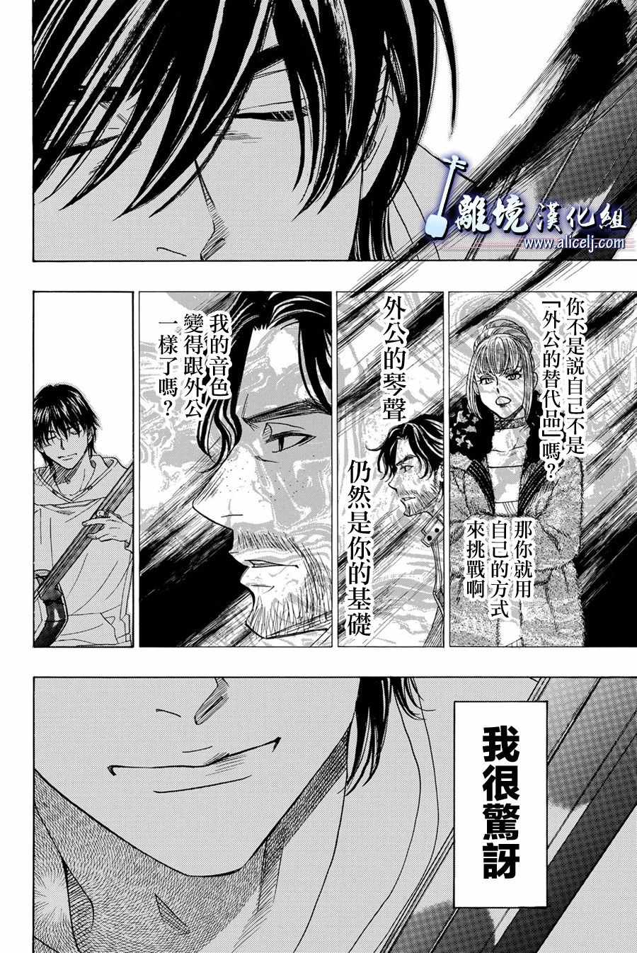 《纯白之音》漫画 079话