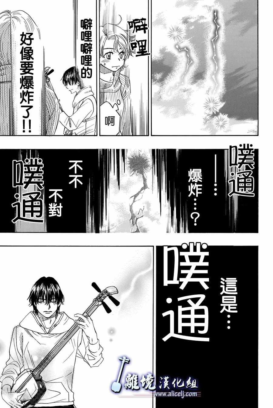 《纯白之音》漫画 079话