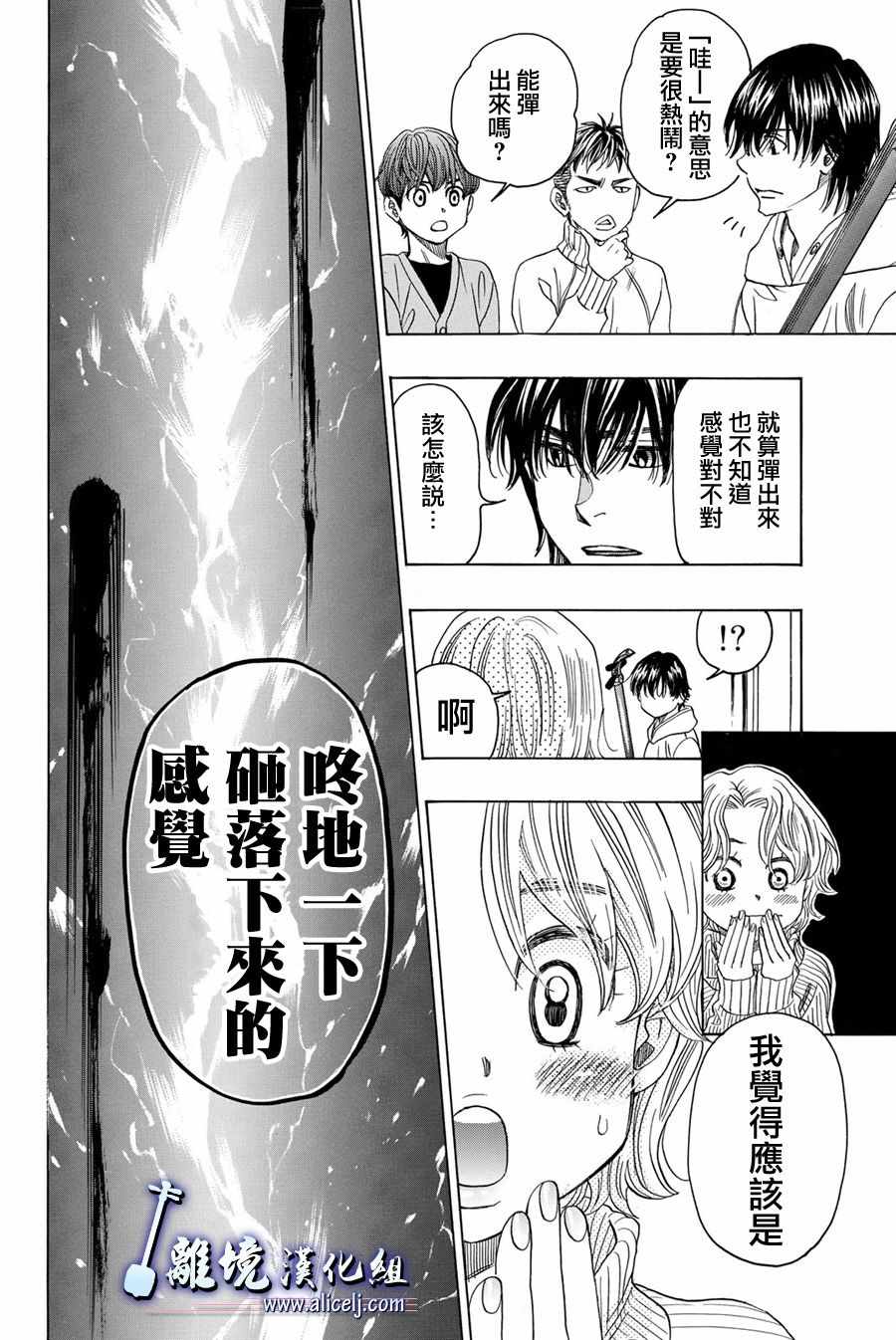 《纯白之音》漫画 079话