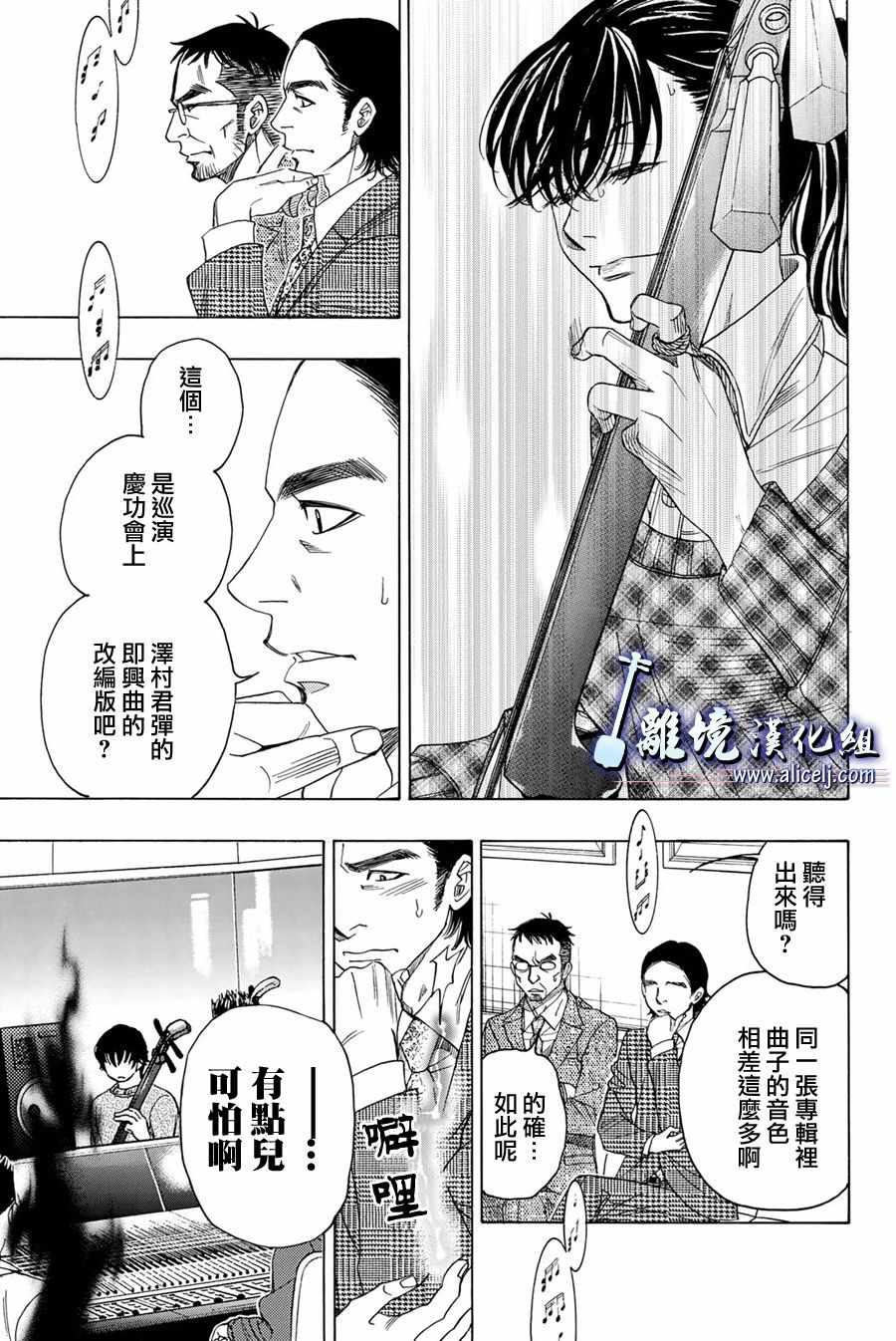 《纯白之音》漫画 079话