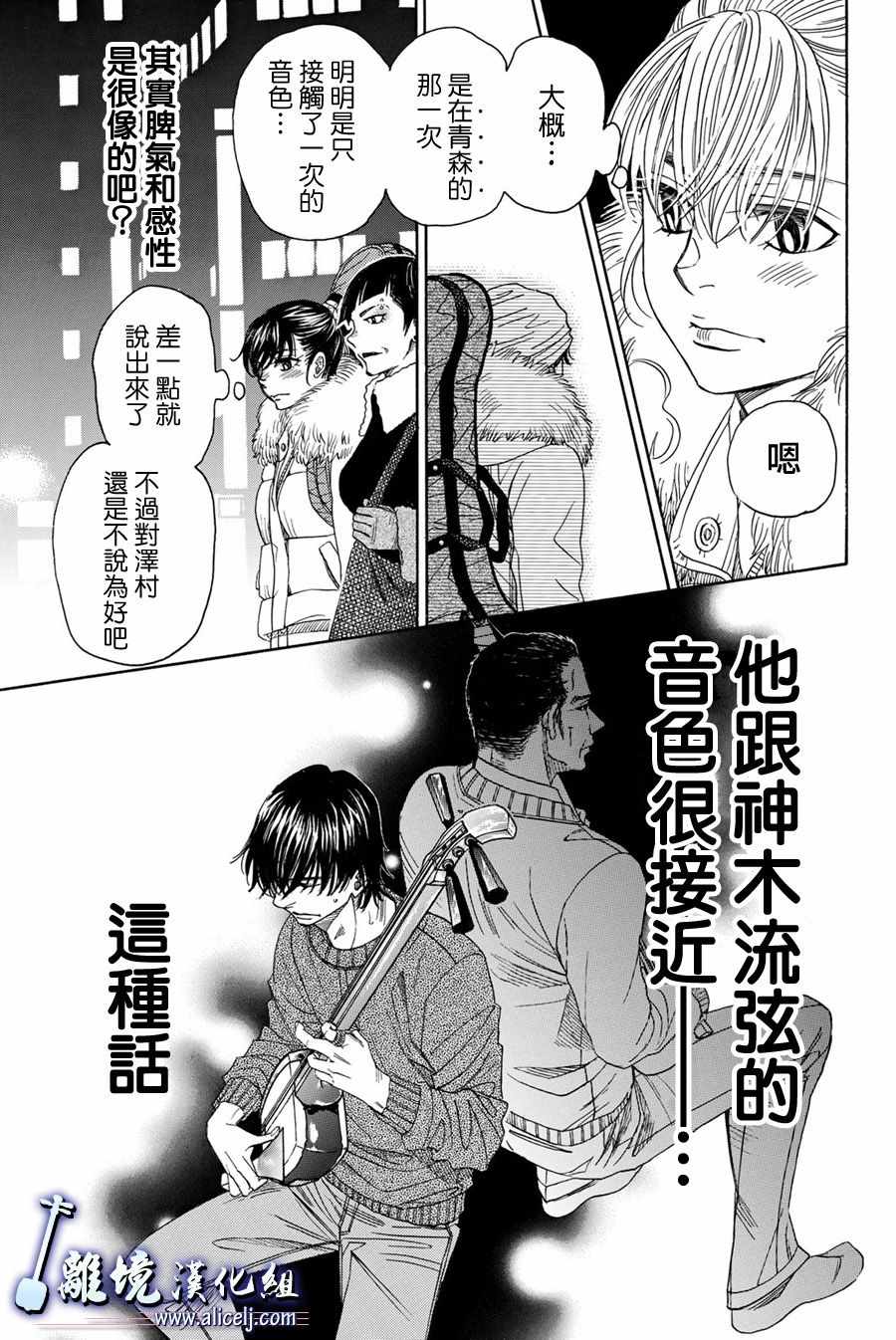 《纯白之音》漫画 079话