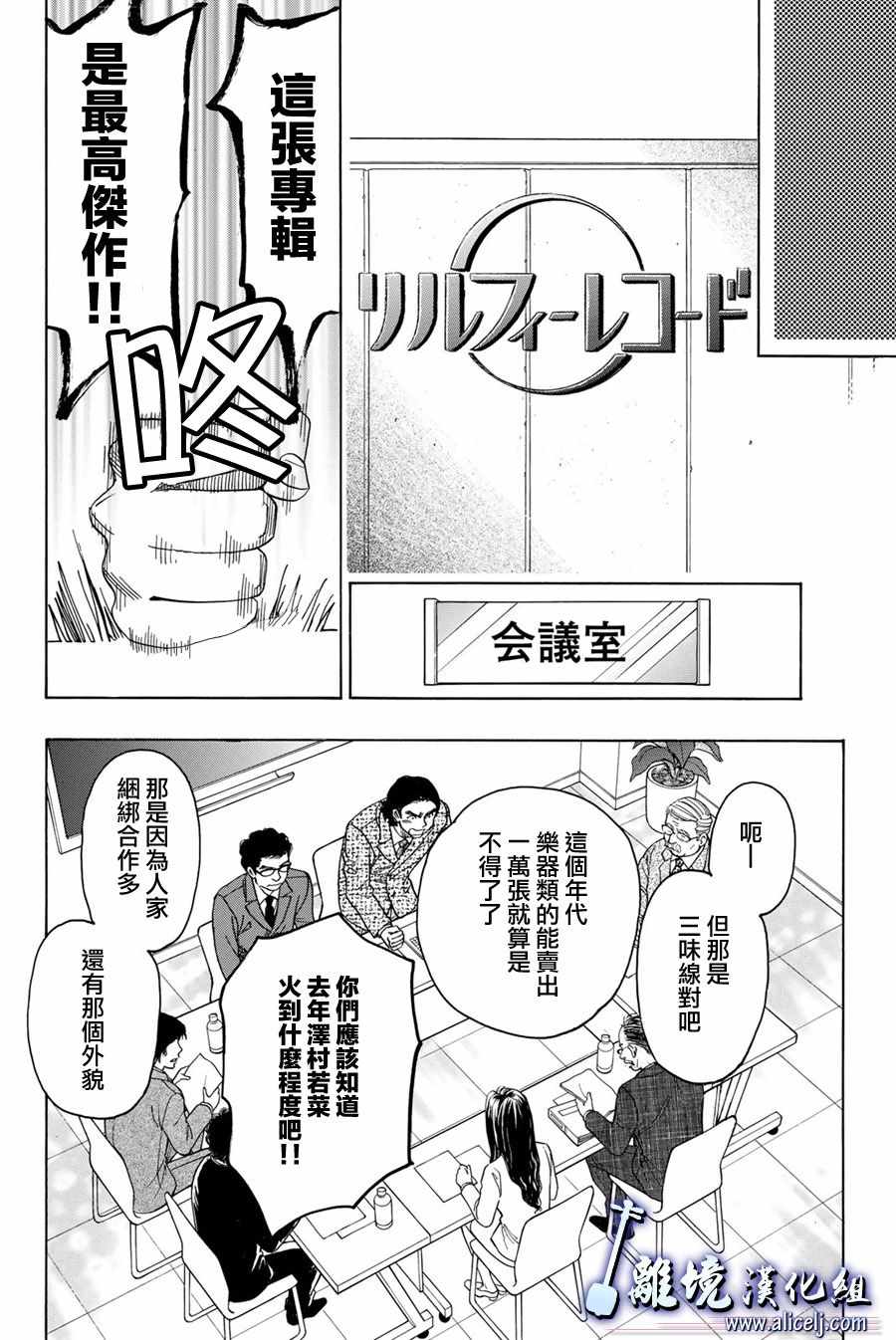 《纯白之音》漫画 079话