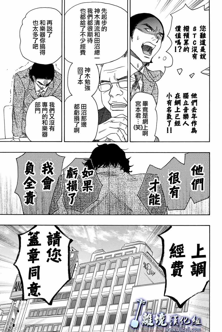 《纯白之音》漫画 079话