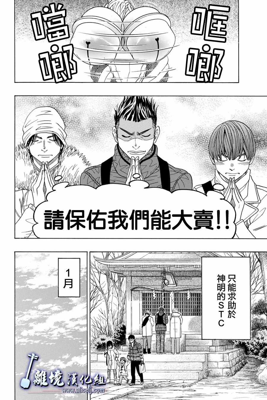 《纯白之音》漫画 079话