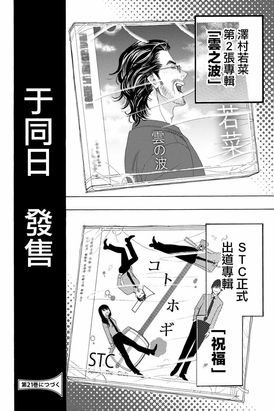 《纯白之音》漫画 079话