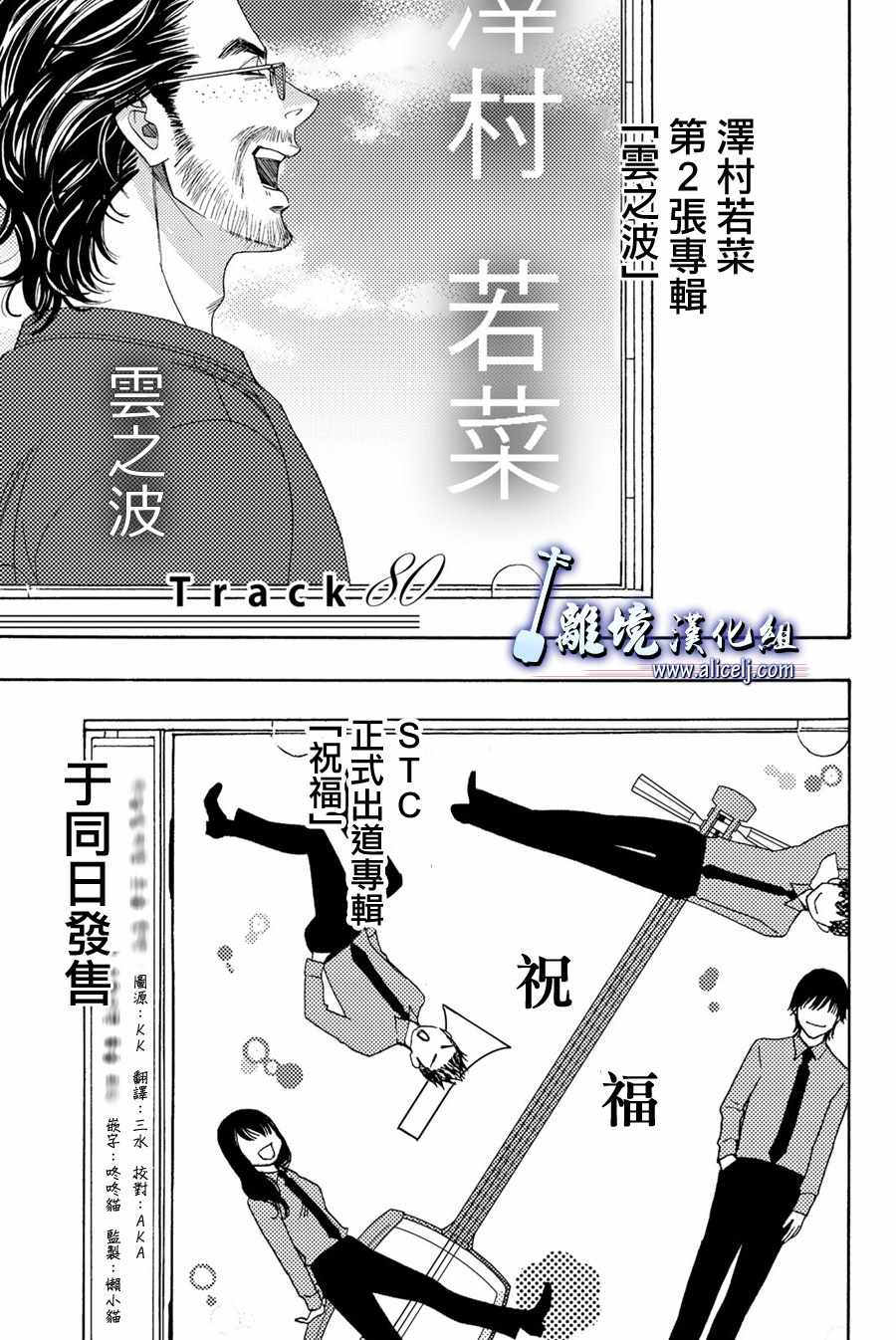 《纯白之音》漫画 080话