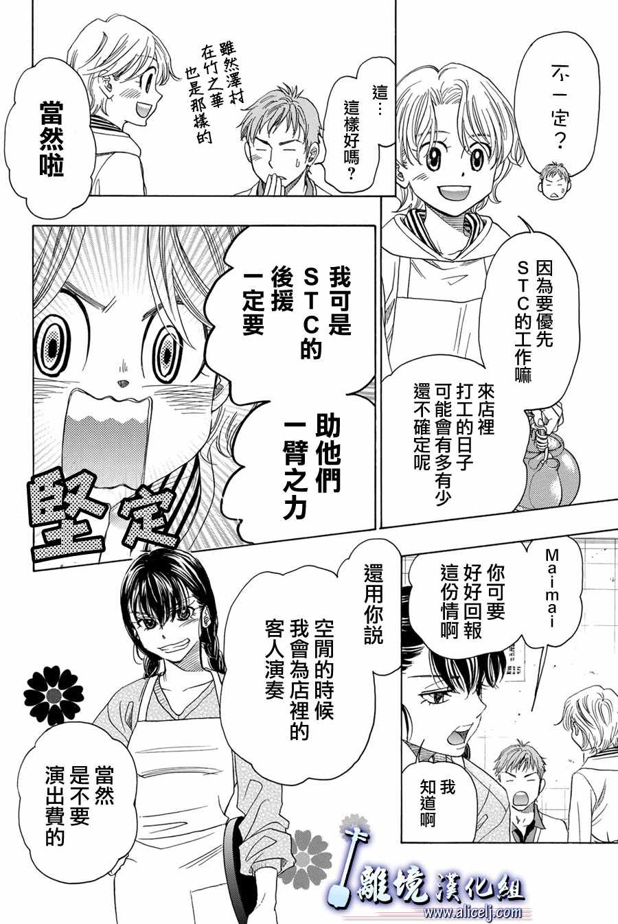 《纯白之音》漫画 080话