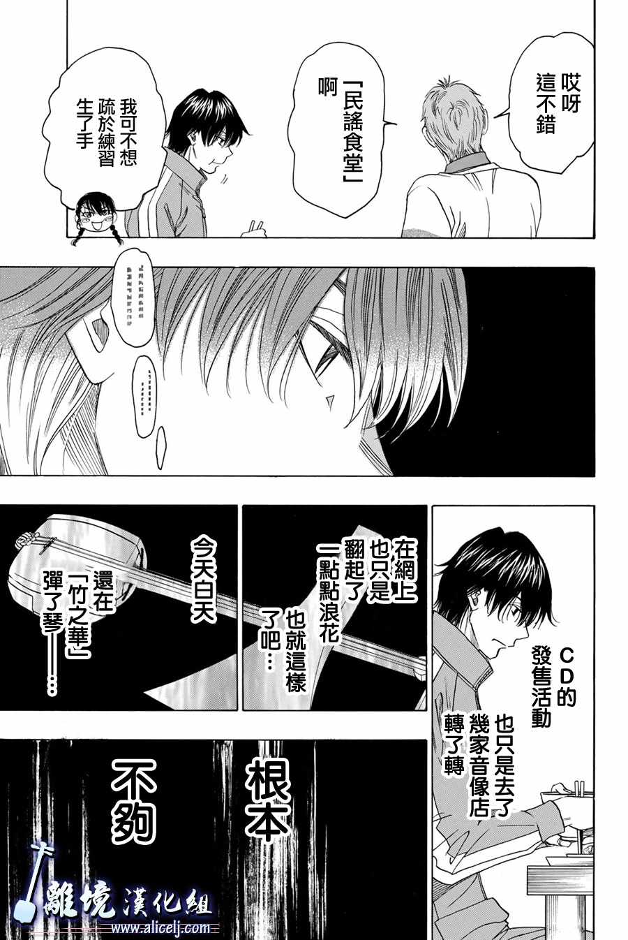 《纯白之音》漫画 080话