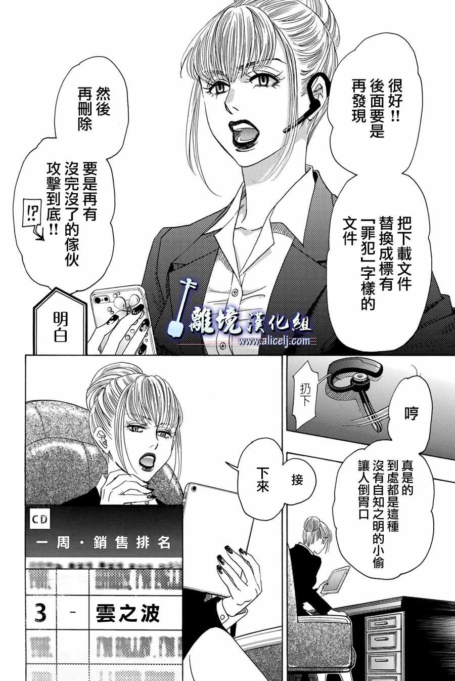 《纯白之音》漫画 080话