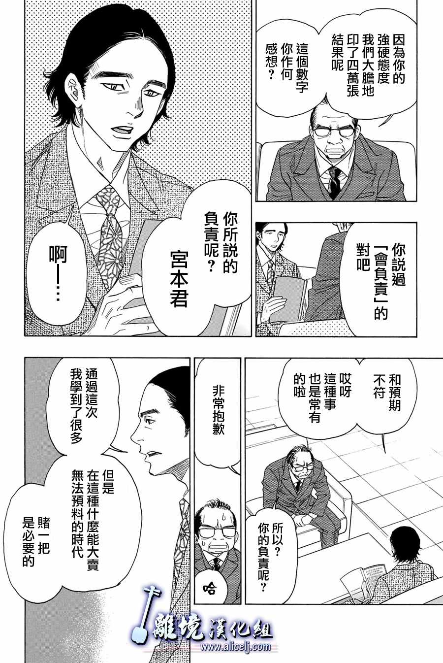 《纯白之音》漫画 080话