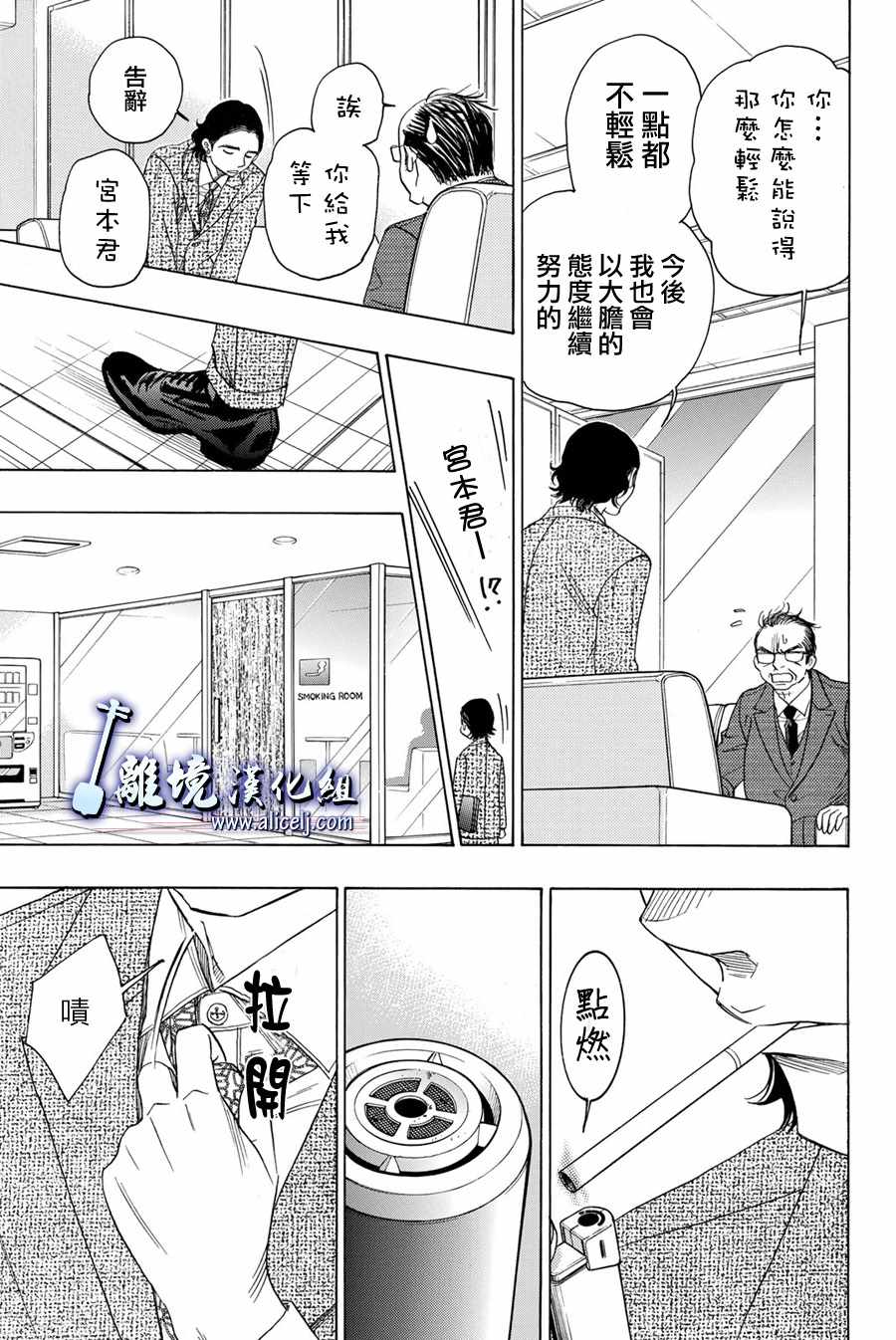 《纯白之音》漫画 080话