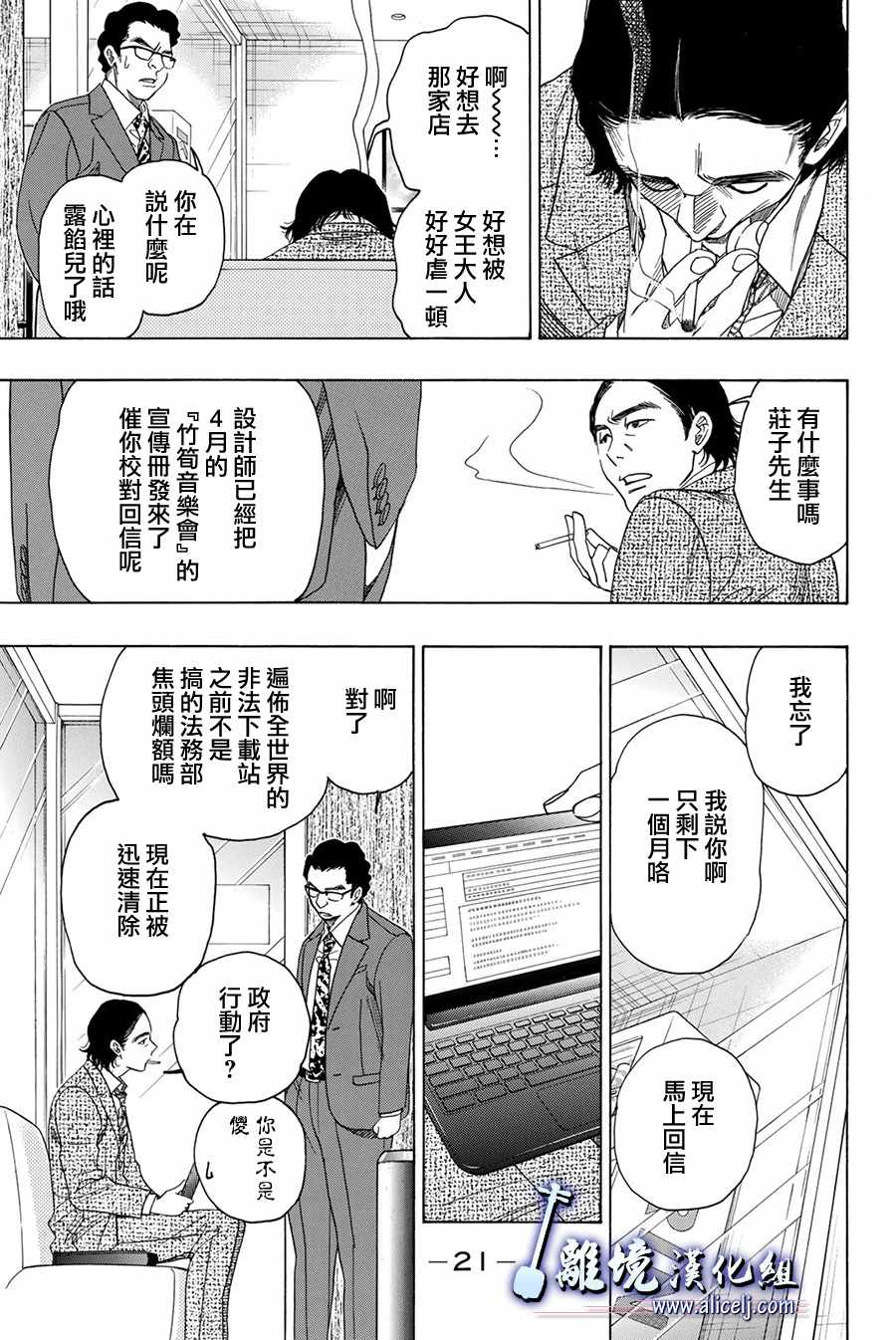 《纯白之音》漫画 080话