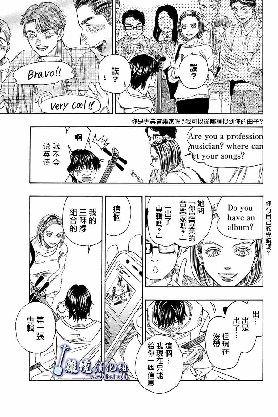 《纯白之音》漫画 080话