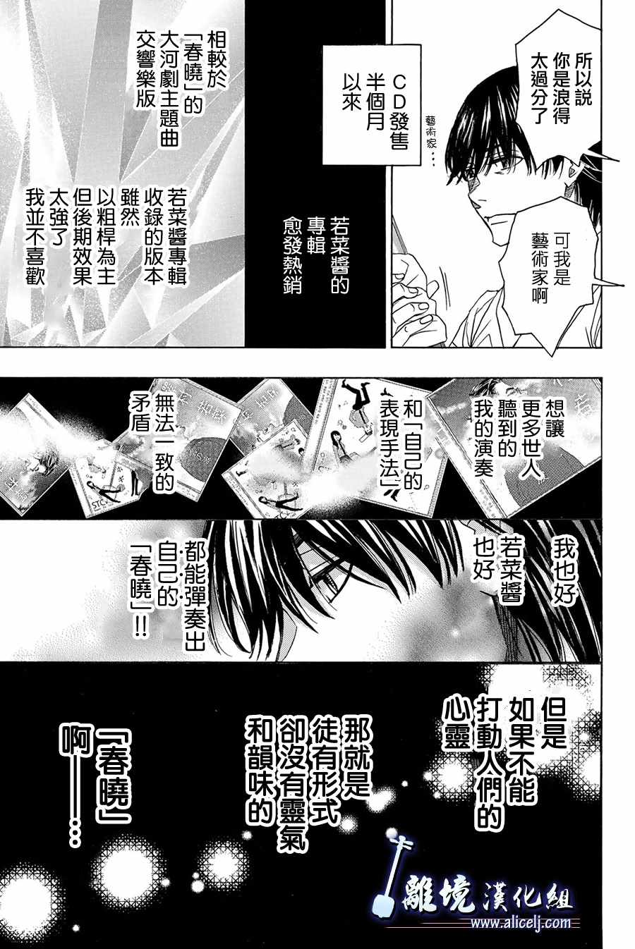 《纯白之音》漫画 080话