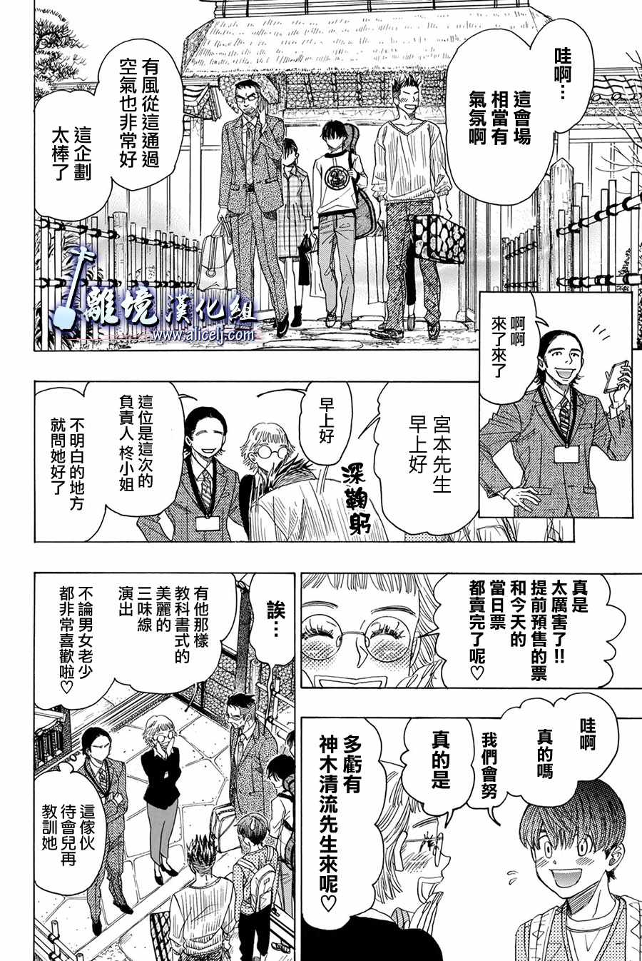 《纯白之音》漫画 080话