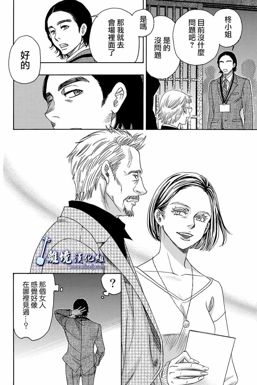 《纯白之音》漫画 080话